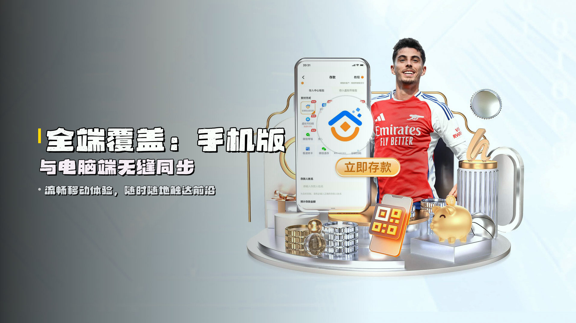 全端覆盖：手机版与电脑端无缝同步